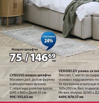 Рамка за легло