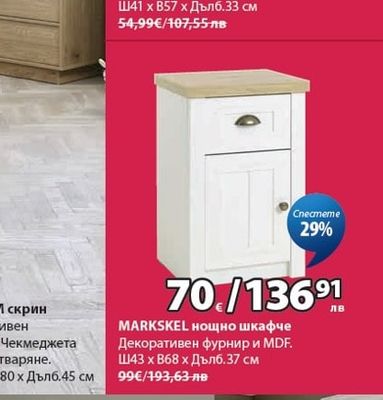 JENSLEV нощно шкафче