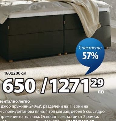 DREAMZONE TYSLA + EKSO континентално легло