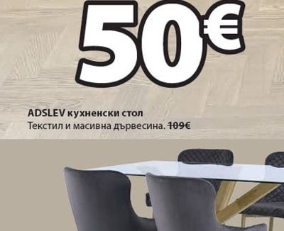PEBRINGE кухненски стол