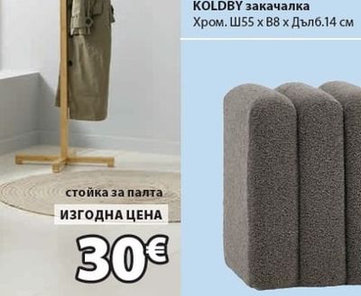KOLDBY KOLDBY закачалка