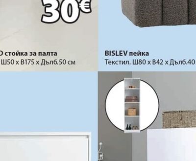 FELSTED FELSTED стойка за палта