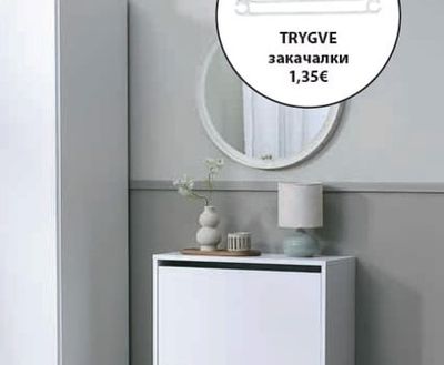 TRYGVE TRYGVE закачалки