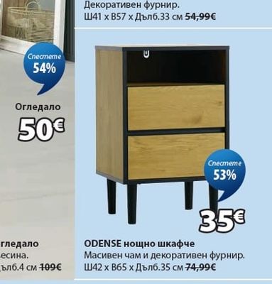JENSLEV нощно шкафче