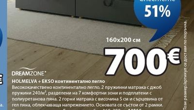 DREAMZONE HOLMELVA + EKSO континентално легло