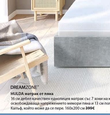 DREAMZONE HULDA матрак от пяна