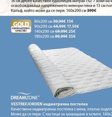 DREAMZONE VESTREFJORDEN надматрачна постелка