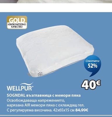 WELLPUR SOGNDAL възглавница с мемори пяна
