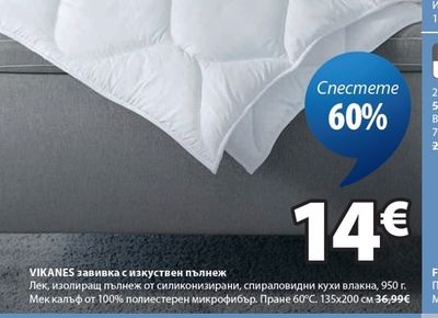 VIKANES завивка с изкуствен пълнеж