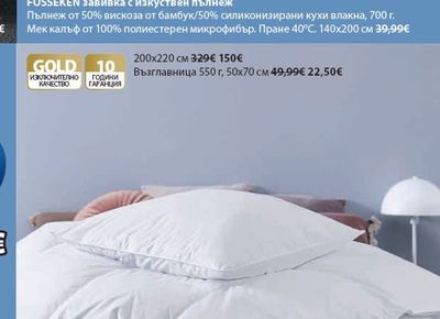 FOSSEKEN завивка с изкуствен пълнеж