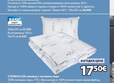 STEINKOLLEN завивка с патешки пера