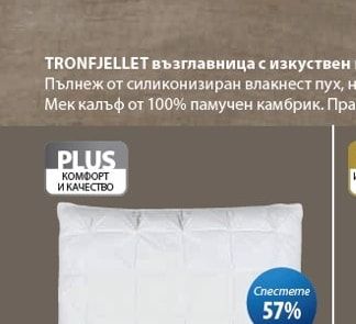 TVERFJELLET възглавница с изкуствен пълнеж