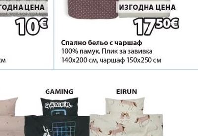 DAGMAR Спално бельо с чаршаф