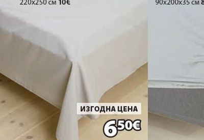 BOLETTE Чаршаф