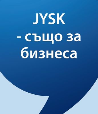 JYSK - също за бизнеса