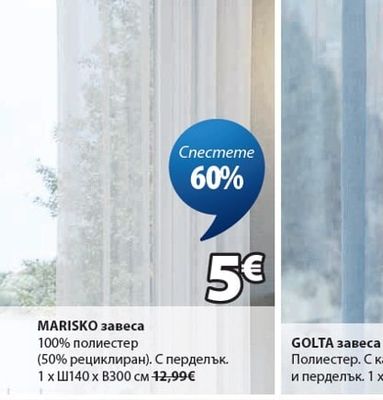 MARISKO завеса