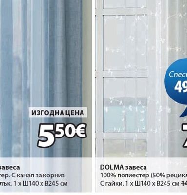 GOLTA завеса