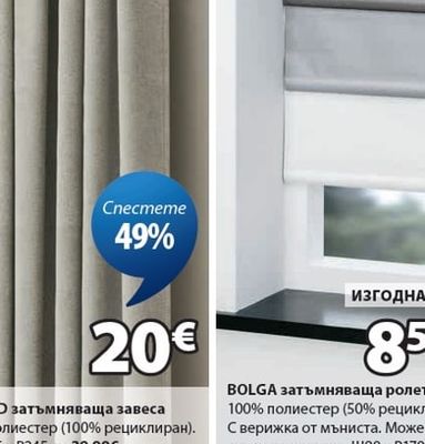SEILAND затъмняваща завеса