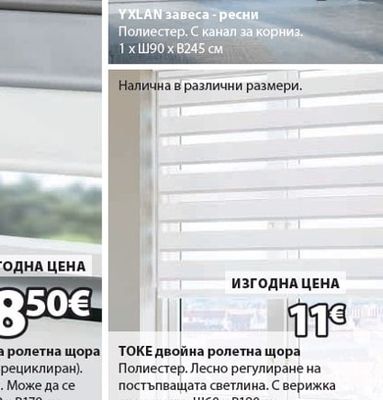 ТОКЕ двойна ролетна щора