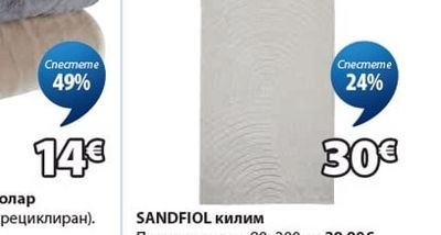 SANDFIOL килим