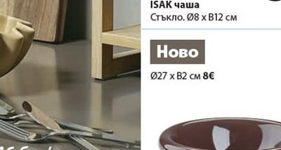 ISAK чаша