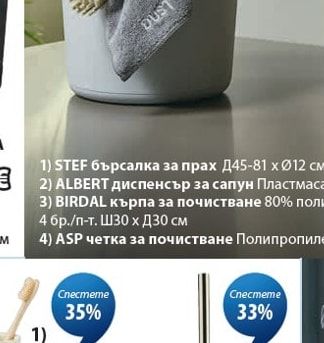 ASP четка за почистване