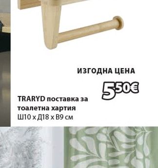TRARYD поставка за тоалетна хартия