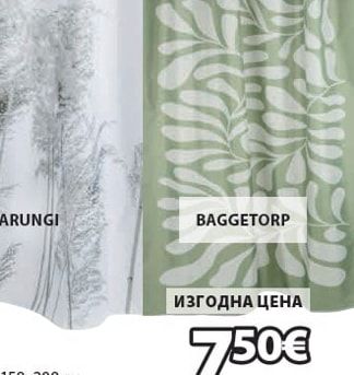 RUNEMO Душ завеса