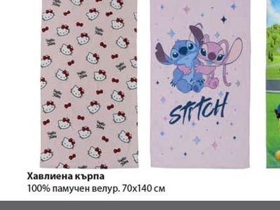 Хавлиена кърпа