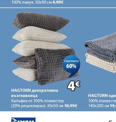 HAGTORN декоративна възглавница