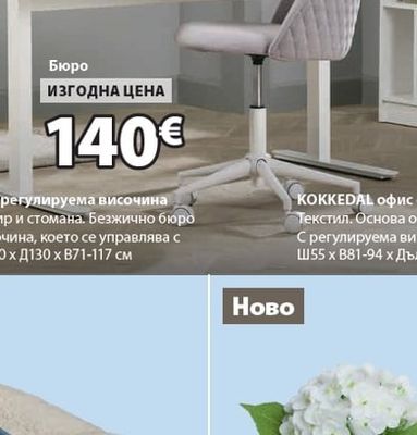KOKKEDAL офис стол