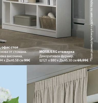 MOSBJERG етажерка