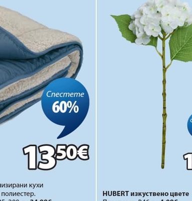 HUBERT изкуствено цвете