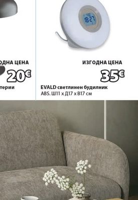 EVALD светлинен будилник