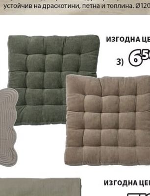 BALSAMIN възглавница за стол
