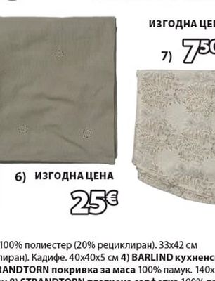 HVITMAURE покривка за маса
