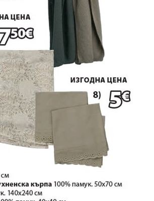 STRANDTORN платнена салфетка