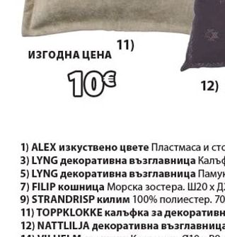 TOPPKLOKKE калъфка за декоративна възглавница