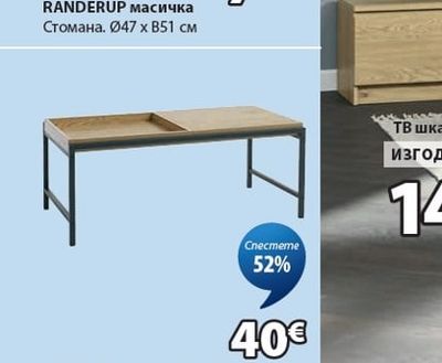 RANDERUP масичка
