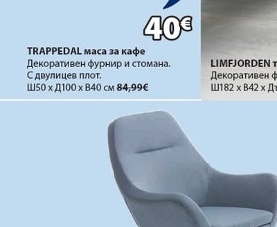 TRAPPEDAL маса за кафе