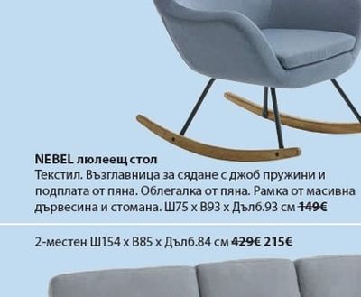 NEBEL люлеещ стол