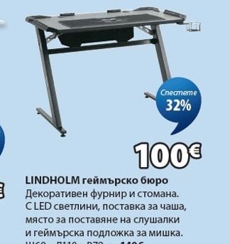 LINDHOLM геймърско бюро