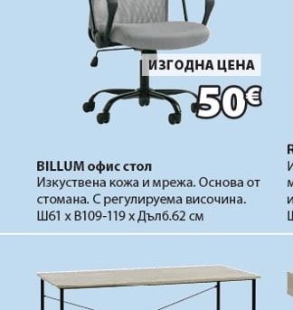 BILLUM офис стол