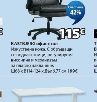 KASTBJERG офис стол