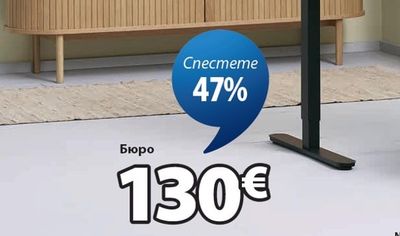 SVANEKE бюро с регулируема височина