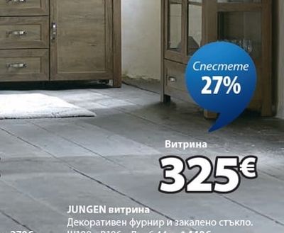 JUNGEN витрина