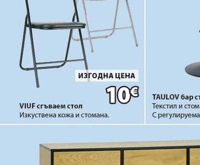VIUF сгъваем стол