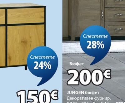 JUNGEN бюфет