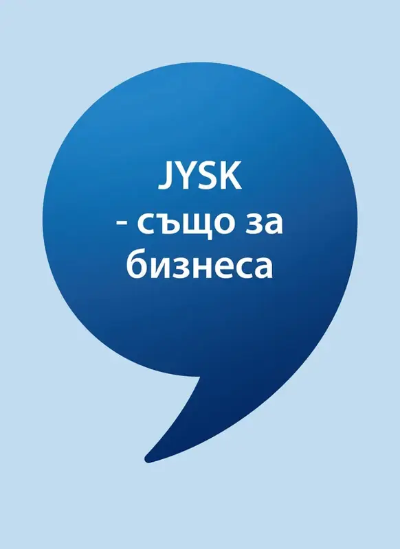 JYSK брошура 28.08 - 26.09.2026