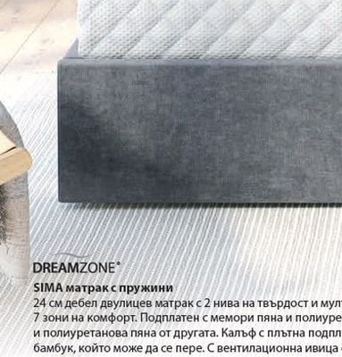 DREAMZONE STRIA матрак с пружини